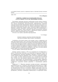 Понятие, сущность и содержание отрасли и отраслевой структуры экономики региона