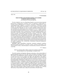 Межсемейная взаимоподдержка населения национального региона (на материалах Республики Бурятия)