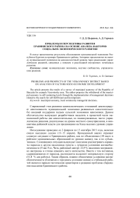 Проблемы и перспективы развития Еравнинского района на основе анализа факторов социально-экономического развития