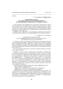 Обращения граждан как один из показателей эффективности организационно-технического уровня системы