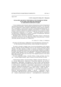 Роль Байкальского субрегиона и Республики Бурятия в евразийской цивилизационной и экономической интеграции