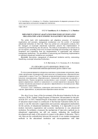 Реализация адаптационных процессов управления инновационной деятельностью