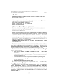 Проблемы управления природно-ресурсным потенциалом Республики Бурятия