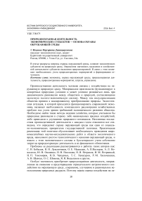 Природоохранная деятельность экономических субъектов - основа охраны окружающей среды