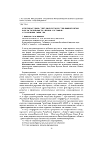 Международное сотрудничество Республики Бурятия в области здравоохранения: состояние и тенденции развития