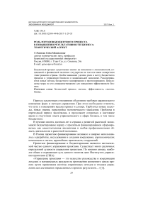 Роль методов бюджетного процесса в повышении результативности бизнеса: теоретический аспект