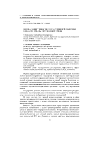 Оценка эффективности государственной политики в области охраны окружающей среды