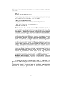 Развитие социально-экономических систем регионов в условиях глобализации и интеграции