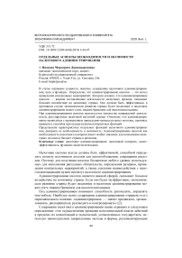 Отдельные аспекты необходимости и значимости налогового администрирования