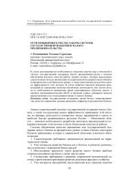 Пути повышения качества работы системы государственной поддержки малого предпринимательства