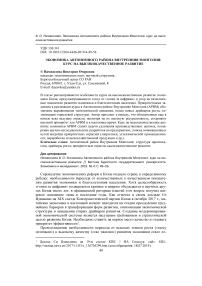 Экономика автономного района Внутренняя Монголия: курс на высококачественное развитие