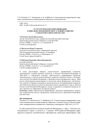 О стратегическом выравнивании социально-экономических условий развития субъектов и жителей России