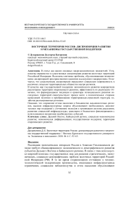 Восточные территории России: диспропорции развития и механизмы государственной поддержки