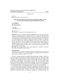 Research on the status quo of Sino-Russian port trade: a case study of port cities in northeast China