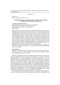 О решении проблем социального развития территорий: российская и зарубежная практика