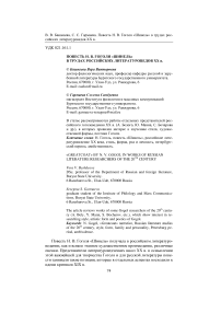 Повесть Н.В. Гоголя "Шинель" в трудах российских литературоведов ХХ в