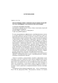 Продуктивные типы словообразовательных моделей отсубстантивных глаголов в бурятском языке