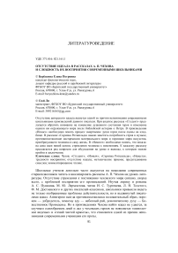 Отсутствие идеала в рассказах А. П. Чехова и сложность их восприятия современными школьниками