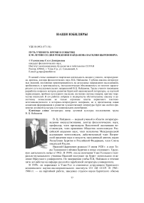 Путь ученого: время и события. К 90-летию со дня рождения Найдакова Василия Цыреновича