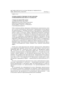 Региональные особенности образования отойконимических прилагательных РБ