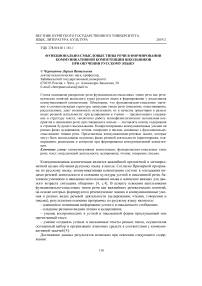 Функционально-смысловые типы речи в формировании коммуникативной компетенции школьников при обучении русскому языку