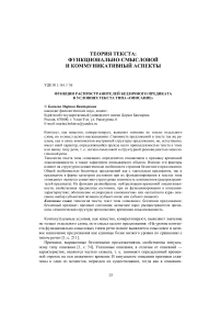 Функции распространителей безличного предиката в условиях текста типа "описание"