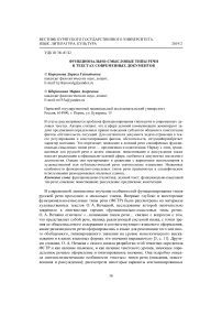 Функционально-смысловые типы речи в текстах современных документов