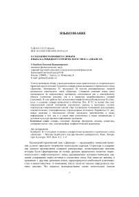 О создании толкового словаря языка калмыцкого героического эпоса "Джангар"