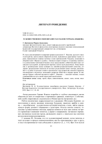 Художественное своеобразие рассказов Германа Языкова