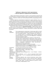 Требования к оформлению статей, представляемых в "Вестник Бурятского государственного университета"