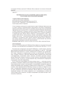 Мотивы в рассказе В. Набокова «Весна в Фиальте» как основа читательской рецепции