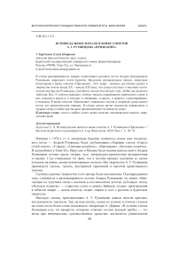 Исповедальное начало в венке сонетов А. Г. Румянцева «Признание»