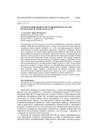 Репрезентация ценностей традиционной культуры в бурятской детской литературе