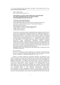 Диапевтика острых хирургических заболеваний органов брюшной полости в подготовке начинающих врачей-хирургов