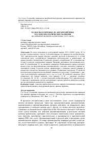 О способах перевода на китайский язык русских прагматических маркеров (на примере маркера-хезитатива это самое)