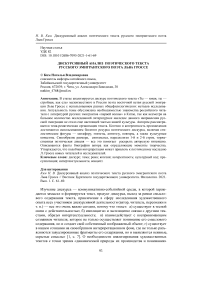 Дискурсивный анализ поэтического текста русского эмигрантского поэта Льва Гроссе