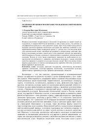 Политико-правовое воспитание молодежи в современном обществе