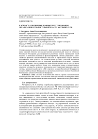 К вопросу о проблемах правового регулирования организации исполнительной власти в субъектах РФ