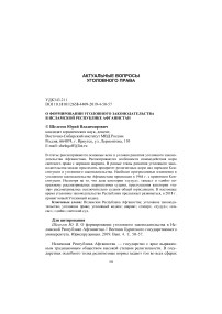 О формировании уголовного законодательства в Исламской Республике Афганистан