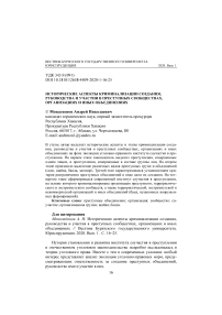 Исторические аспекты криминализации создания, руководства и участия в преступных сообществах, организациях и иных объединениях