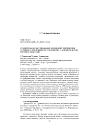 Сравнительное исследование оснований применения условного осуждения по уголовному законодательству России и Монголии