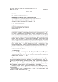 Обзор выступлений на IХ Международной молодежной научно-практической конференции "Сравнительное правоведение в странах Азиатско-Тихоокеанского региона - IX"