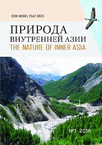 1 (1), 2016 - Природа Внутренней Азии