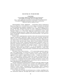 Рецензия на монографию Чимитдоржиевой Галины Доржиевны «Органическое вещество холодных почв»