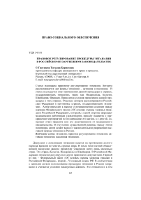 Правовое регулирование процедуры эвтаназии в российском и зарубежном законодательстве