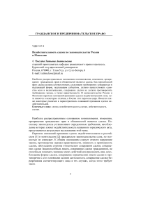 Недействительность сделок по законодательству России и Монголии