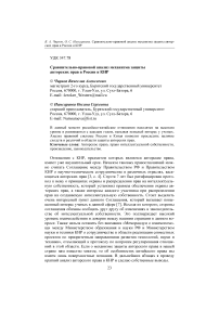 Сравнительно-правовой анализ механизма защиты авторских прав в России и КНР