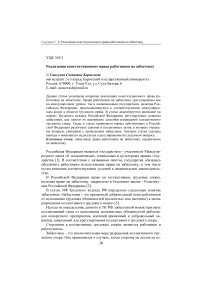 Реализация конституционного права работников на забастовку