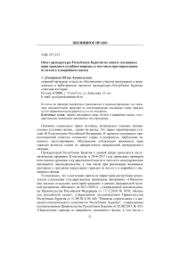 Опыт прокуратуры Республики Бурятия по защите жилищных прав граждан в судебном порядке, в том числе при переселении из ветхого и аварийного жилья