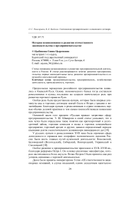 История возникновения и развития отечественного законодательства о предпринимательстве